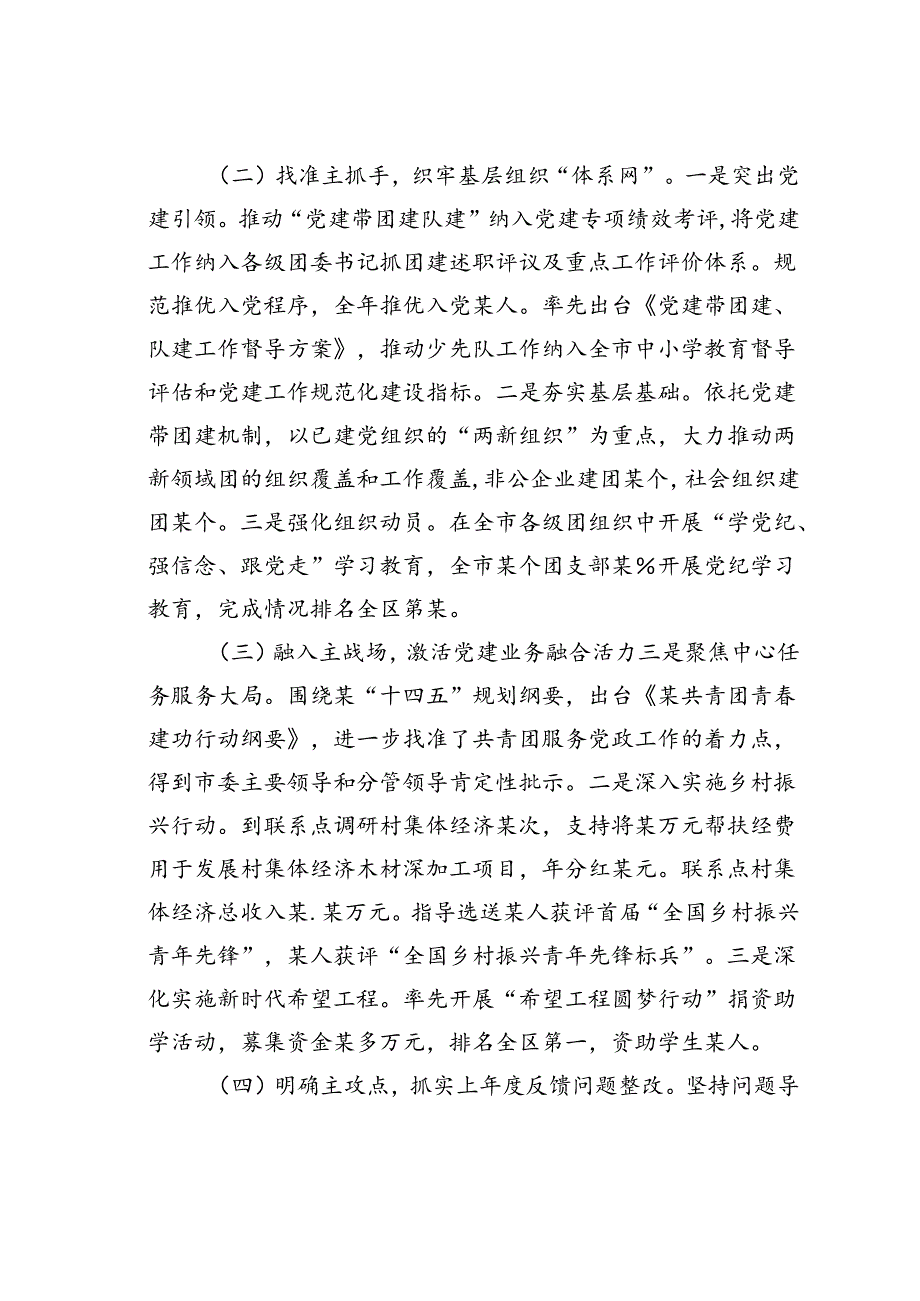 共青团2024年上半抓基层党建工作述职报告.docx_第2页