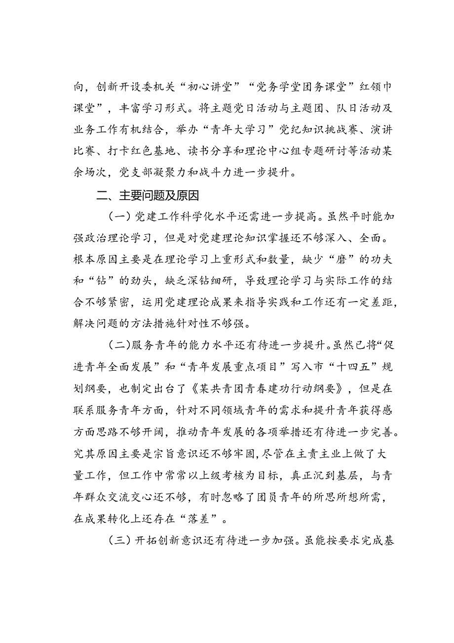 共青团2024年上半抓基层党建工作述职报告.docx_第3页