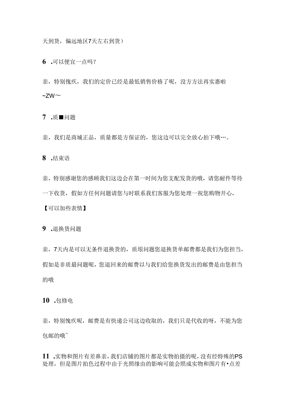 优秀淘宝售前、售后话术.docx_第2页