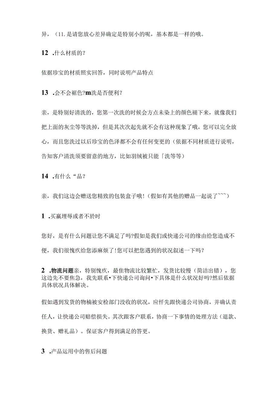 优秀淘宝售前、售后话术.docx_第3页