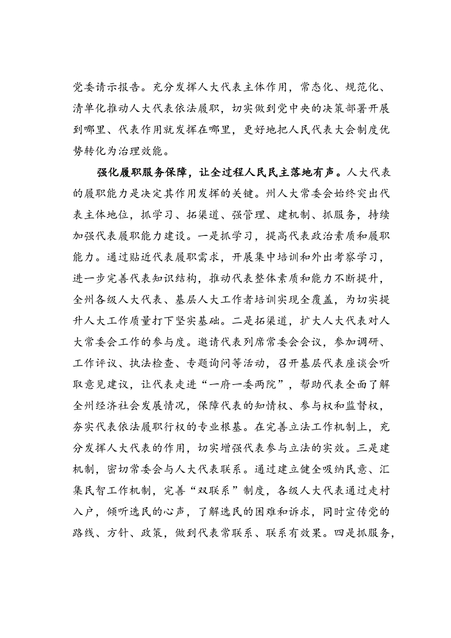 在某某书记调研人大工作座谈会上的汇报发言.docx_第2页