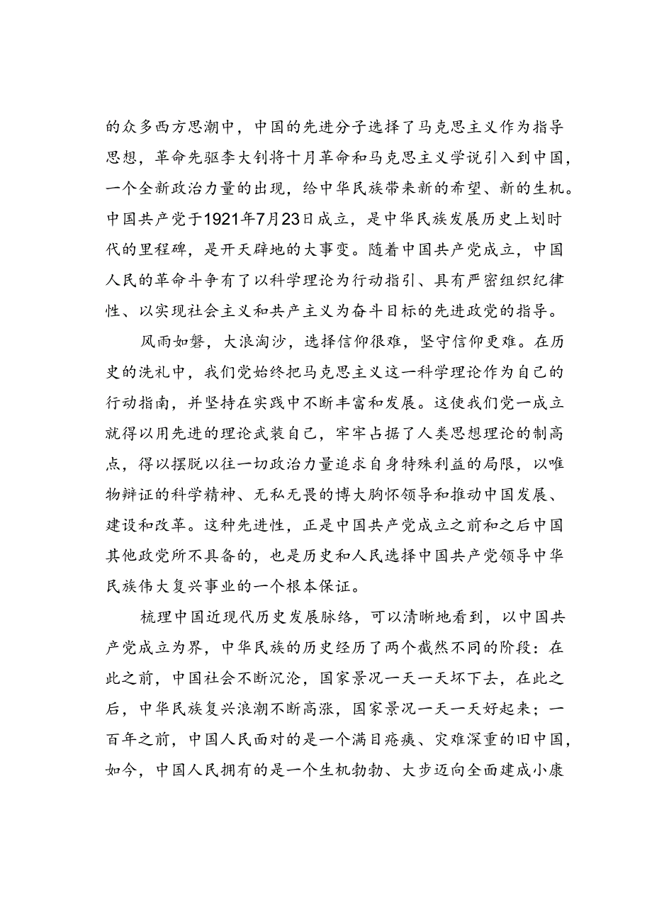 党课讲稿：坚定初心使命弘扬责任担当.docx_第2页
