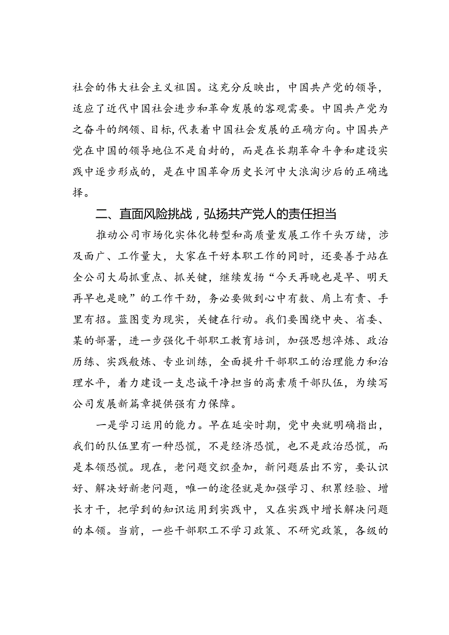 党课讲稿：坚定初心使命弘扬责任担当.docx_第3页