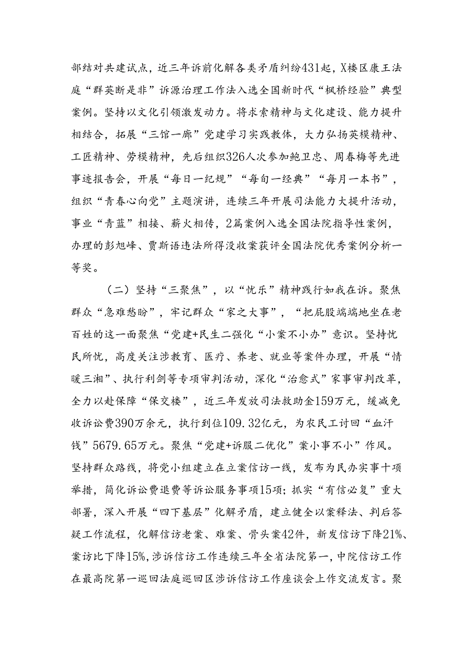 经验交流：党建赋能描绘“公正与效率”答卷（2560字）.docx_第2页