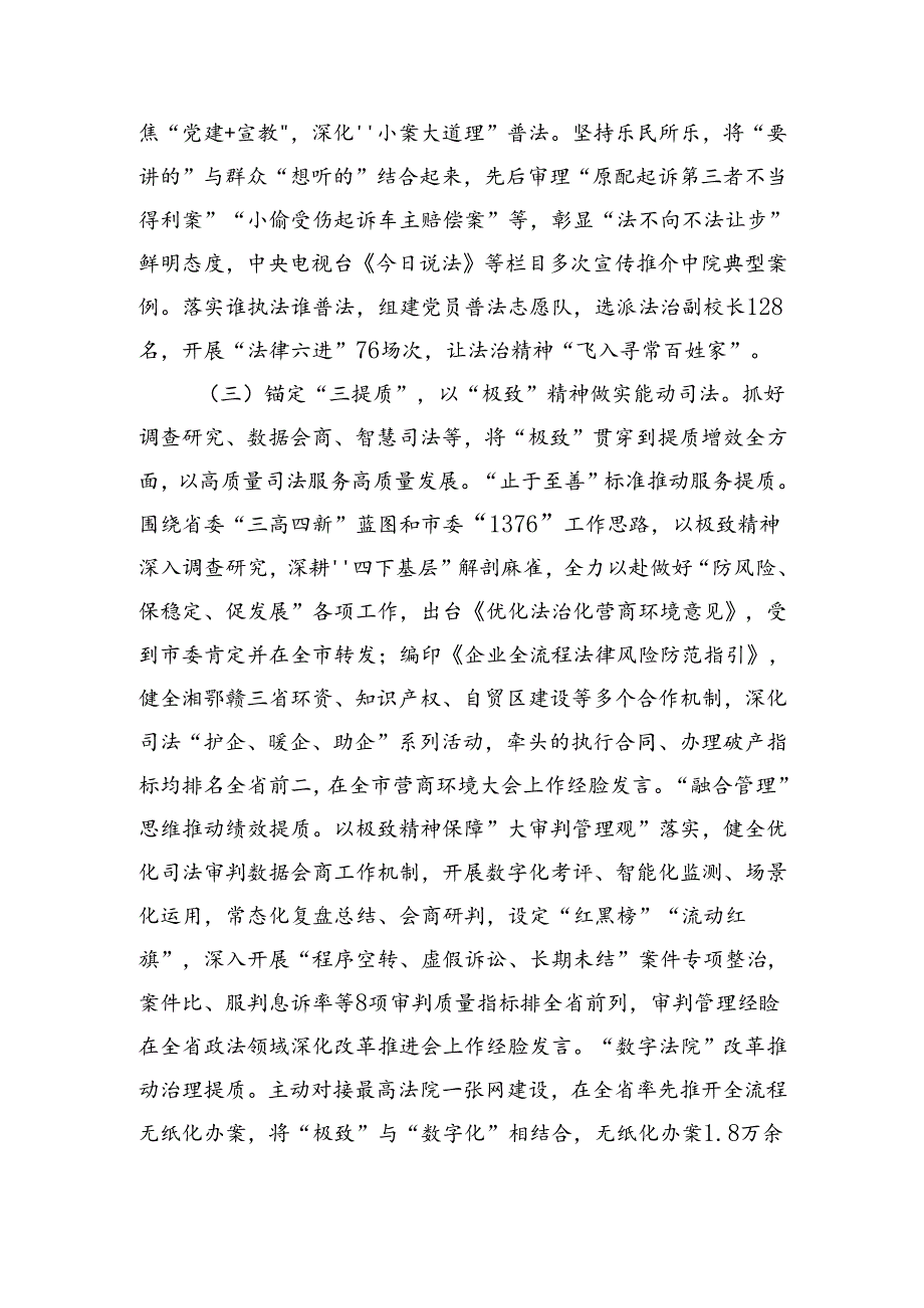 经验交流：党建赋能描绘“公正与效率”答卷（2560字）.docx_第3页