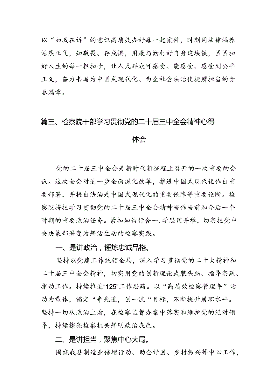 基层检察干警学习贯彻党的二十三中全会精神心得体会(精选12篇).docx_第3页
