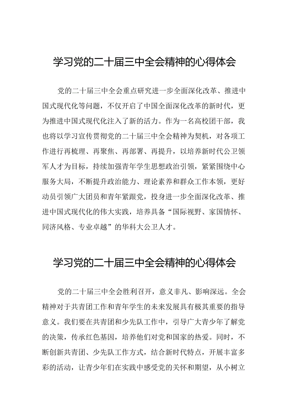 学习二十三中全会心得体会简短发言材料二十七篇.docx_第1页