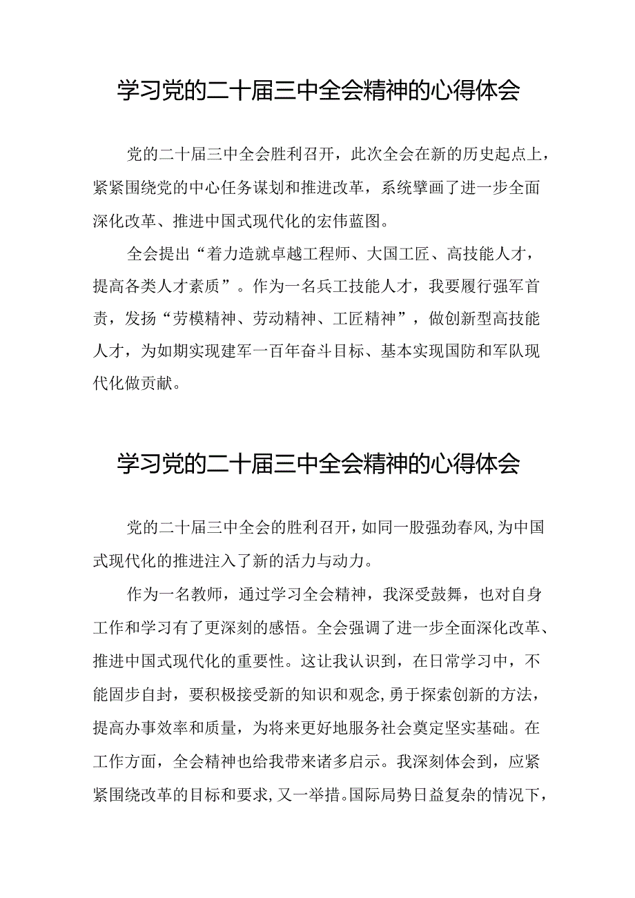 学习二十三中全会心得体会简短发言材料二十七篇.docx_第3页