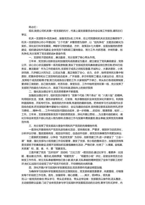 党支部换选举工作报告二则.docx