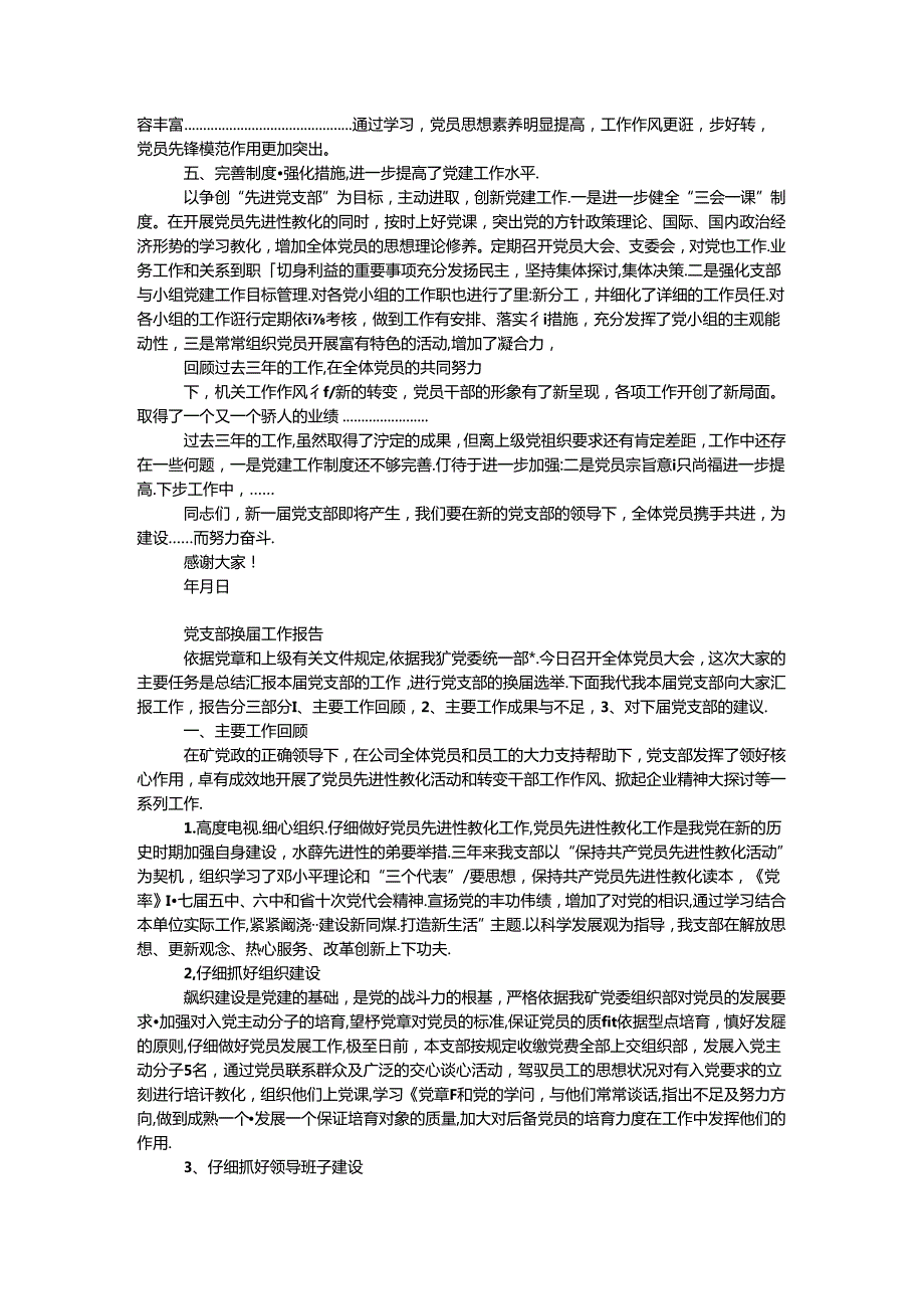 党支部换选举工作报告二则.docx_第2页