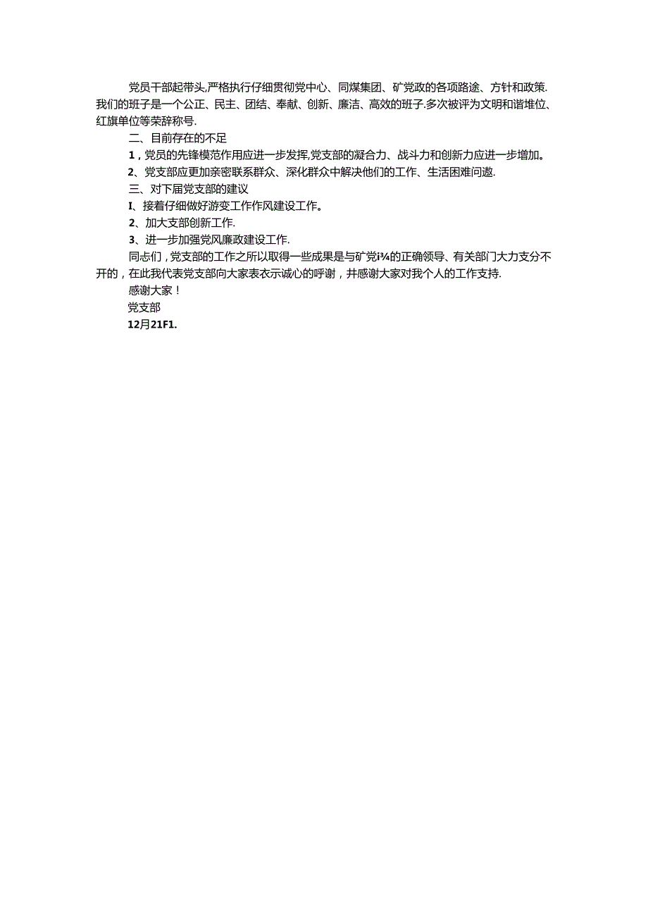 党支部换选举工作报告二则.docx_第3页