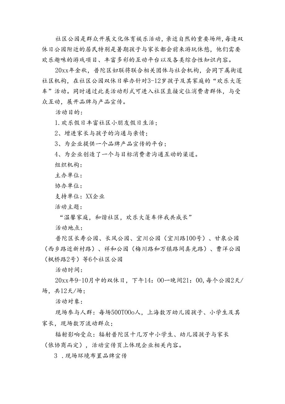 实用的社区活动方案范文汇编6篇.docx_第2页