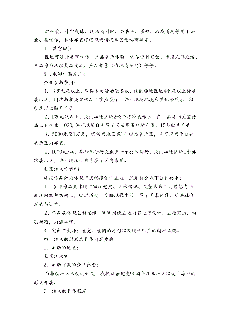 实用的社区活动方案范文汇编6篇.docx_第3页