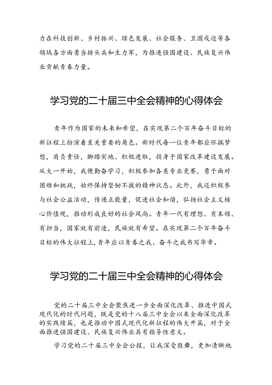 学习党的二十三中全会精神的心得感悟简短发言二十七篇.docx_第2页