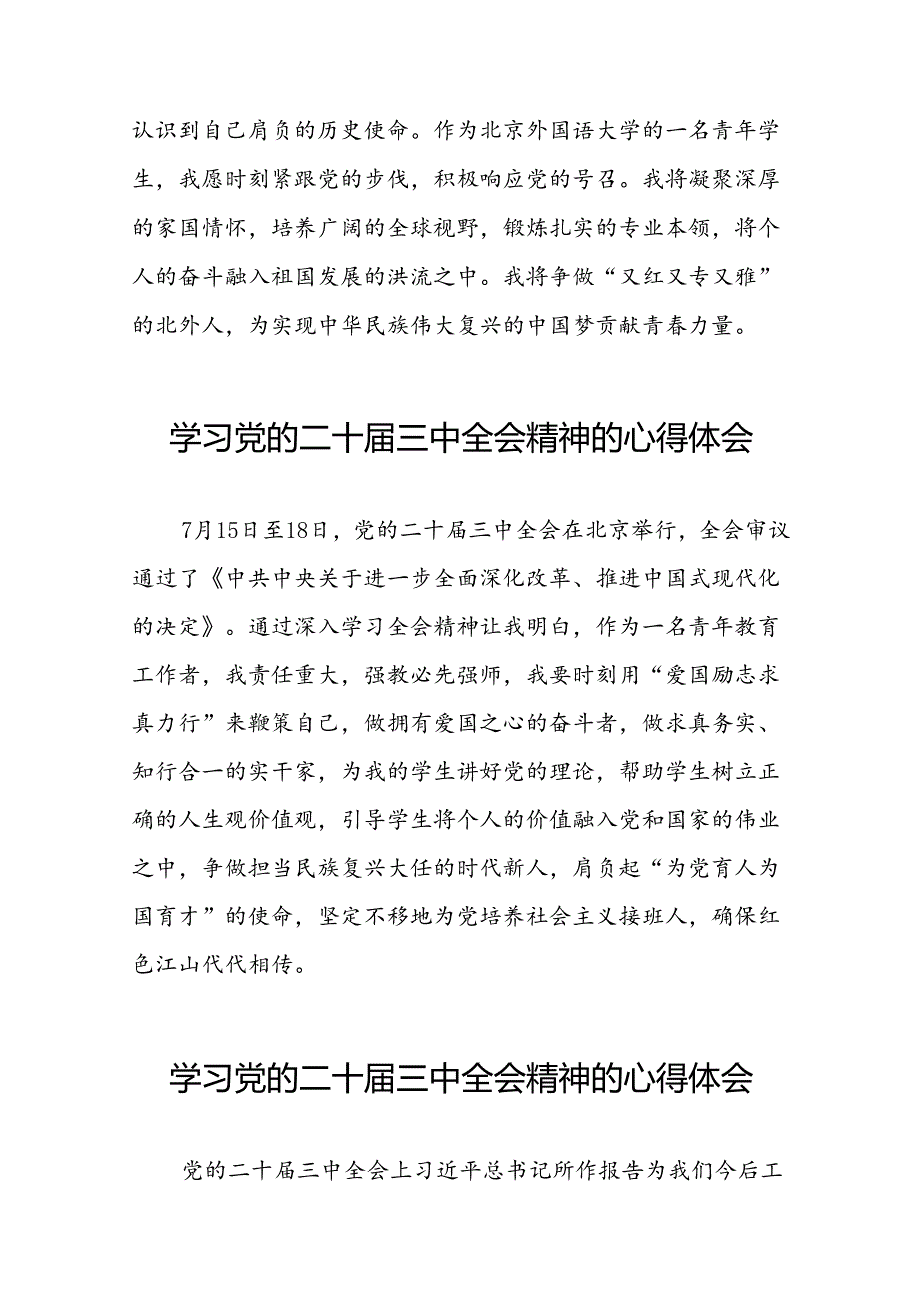 学习党的二十三中全会精神的心得感悟简短发言二十七篇.docx_第3页