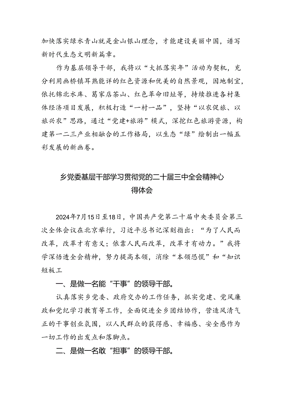 党员干部学习贯彻党的二十三中全会精神心得体会8篇（精选版）.docx_第2页