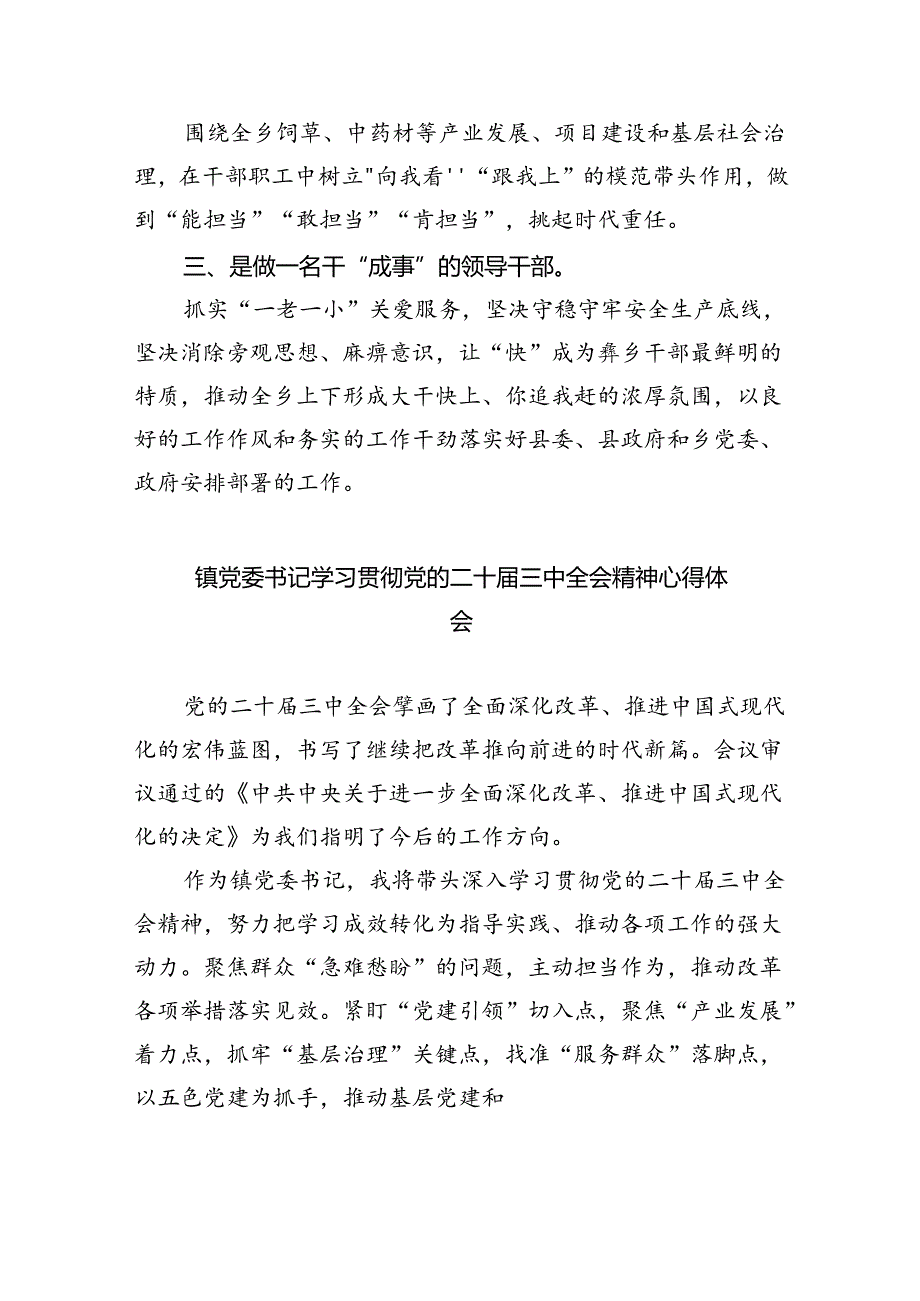 党员干部学习贯彻党的二十三中全会精神心得体会8篇（精选版）.docx_第3页