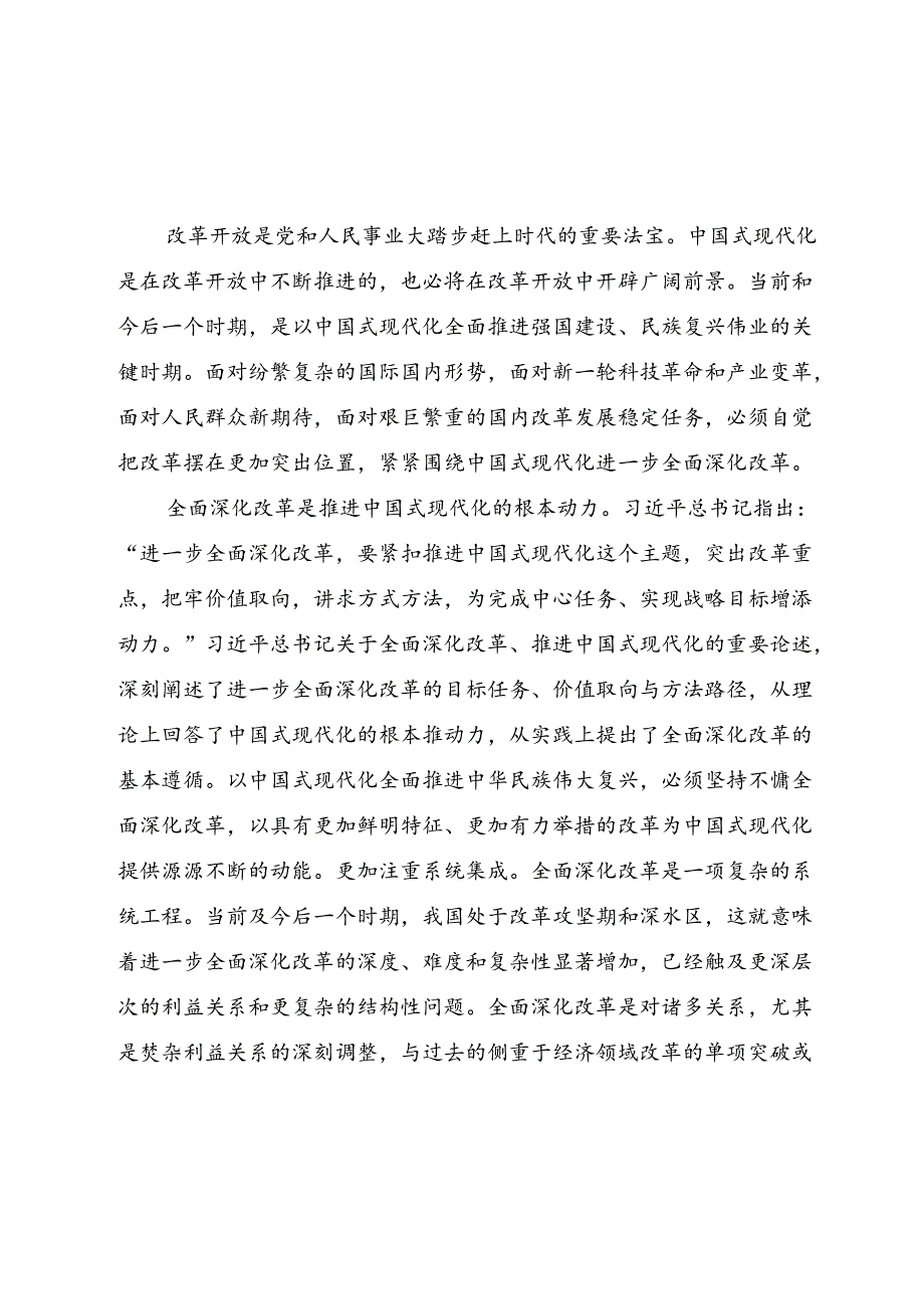学习贯彻党的二十三中全会精神宣讲稿和主持词共5篇.docx_第3页