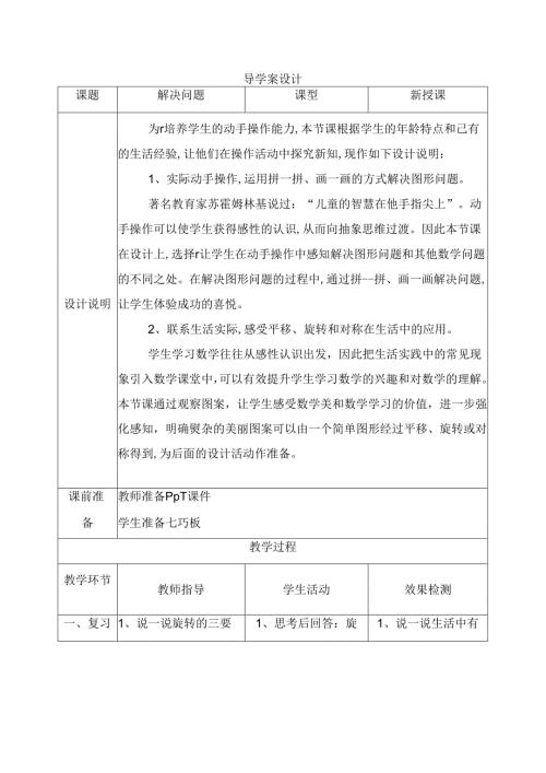 幼儿园七巧板导学案设计.docx
