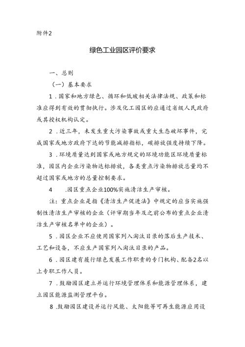 河南绿色工业园区评价要求.docx