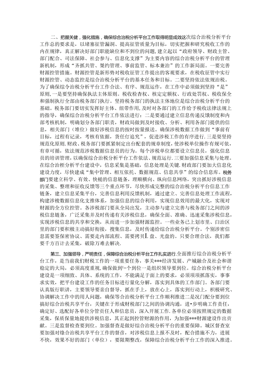 在综合治税会议上的发言.docx_第2页