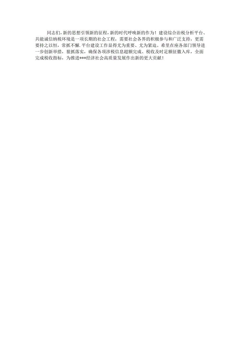 在综合治税会议上的发言.docx_第3页
