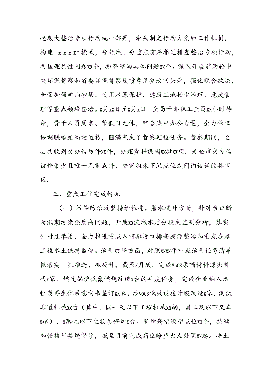 生态环境分局2024年上半年工作总结和下半年工作思路.docx_第2页