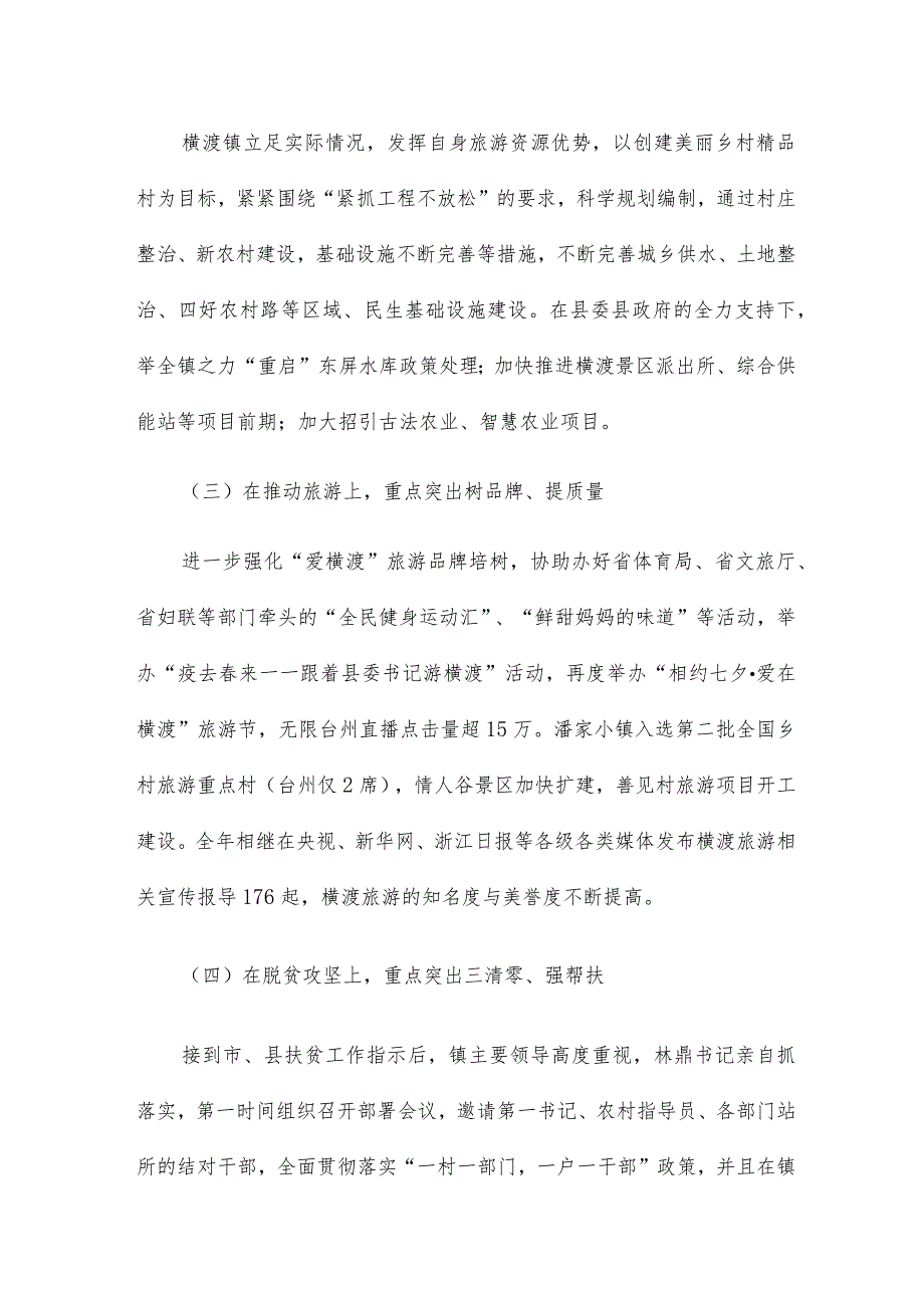 2024乡村振兴专干工作总结模板.docx_第2页