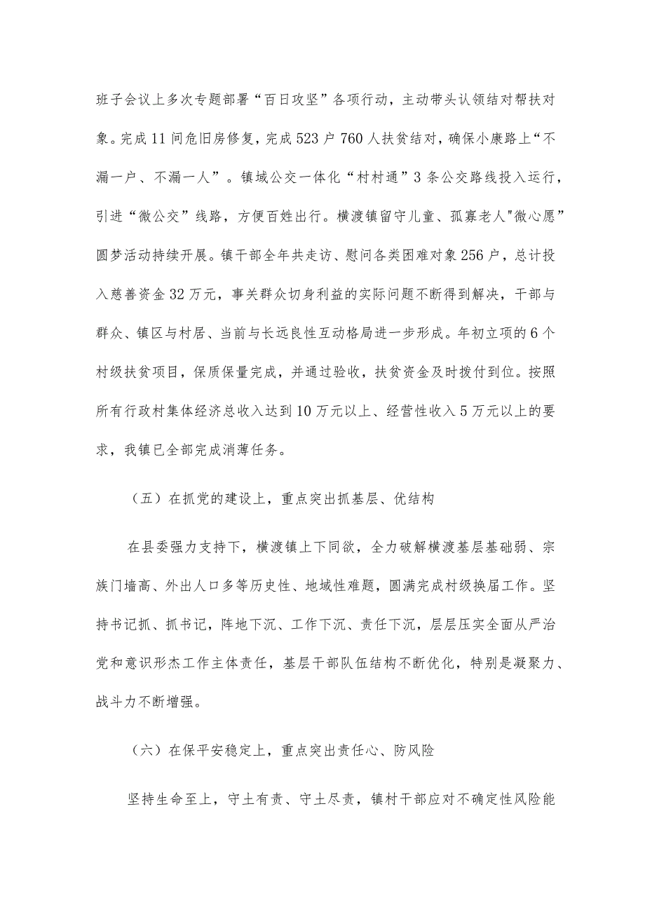 2024乡村振兴专干工作总结模板.docx_第3页