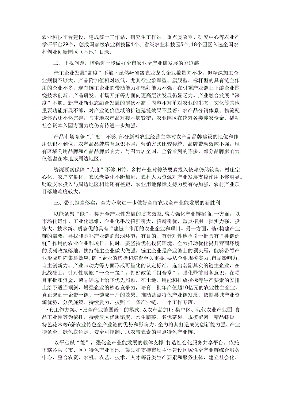 在全市农业全产业链发展推进会上的讲话 (2).docx_第2页