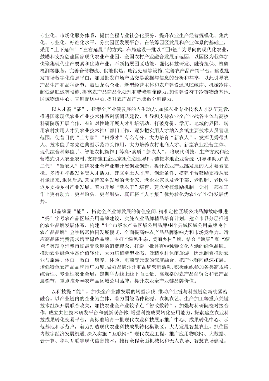 在全市农业全产业链发展推进会上的讲话 (2).docx_第3页