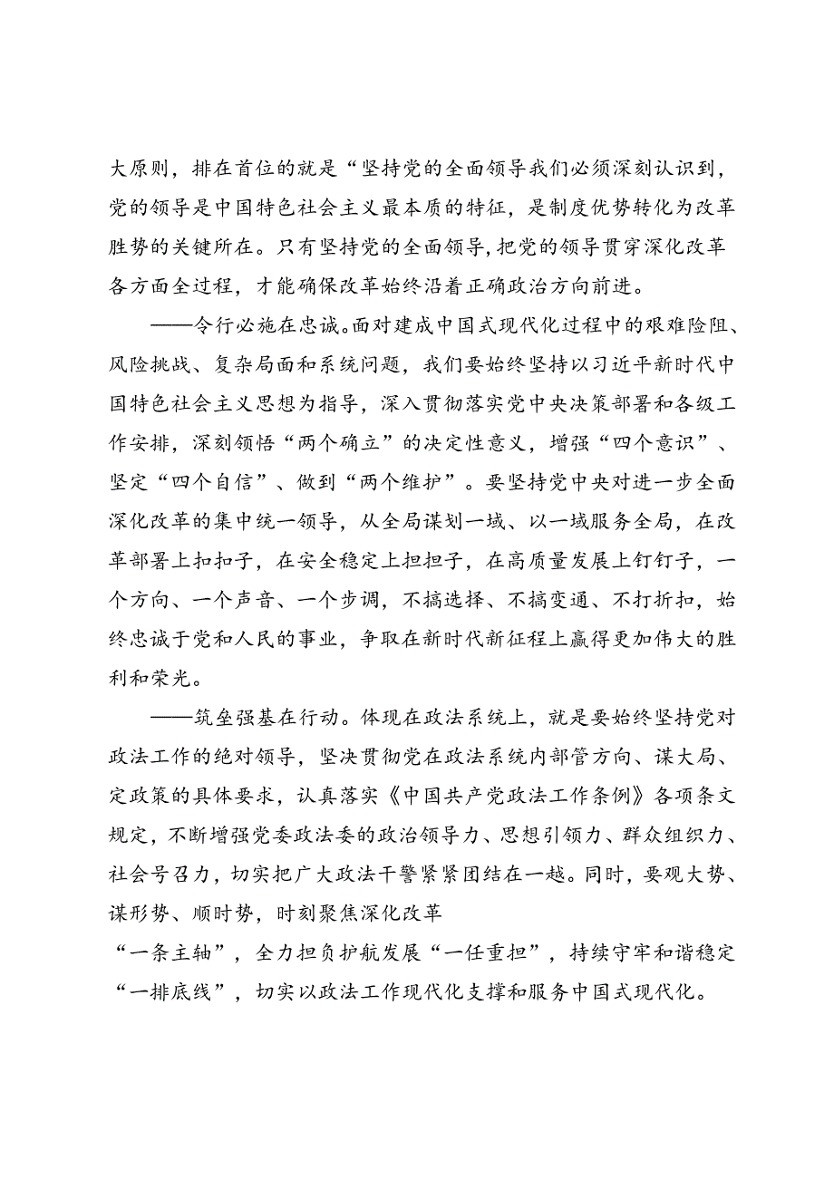 学习贯彻党的二十三中全会精神研讨发言（原创）.docx_第2页