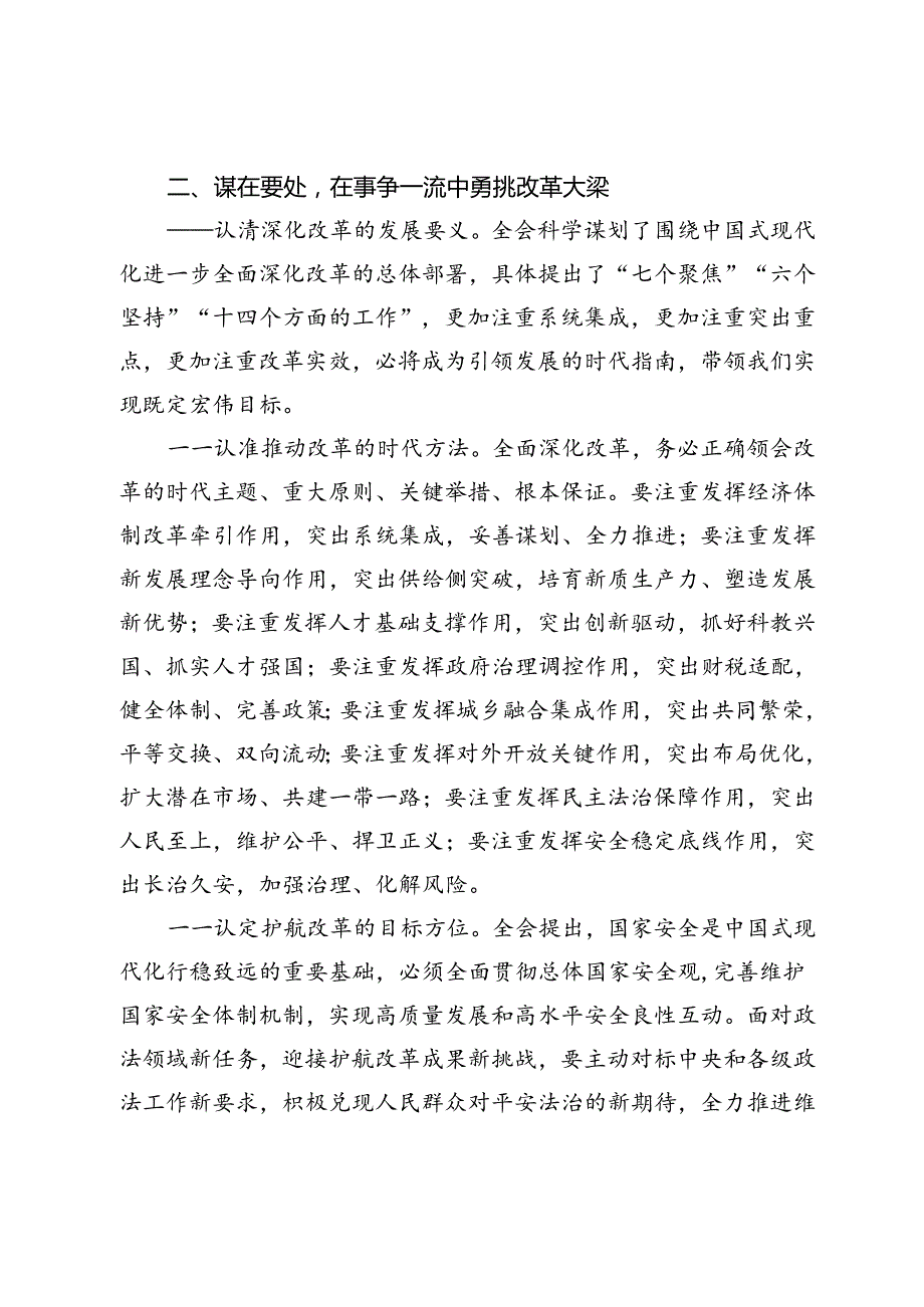 学习贯彻党的二十三中全会精神研讨发言（原创）.docx_第3页