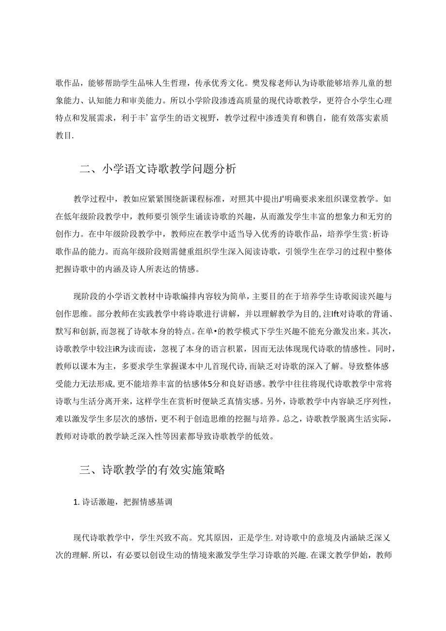 由文本到生活探寻属于自己的诗和远方 论文.docx_第2页