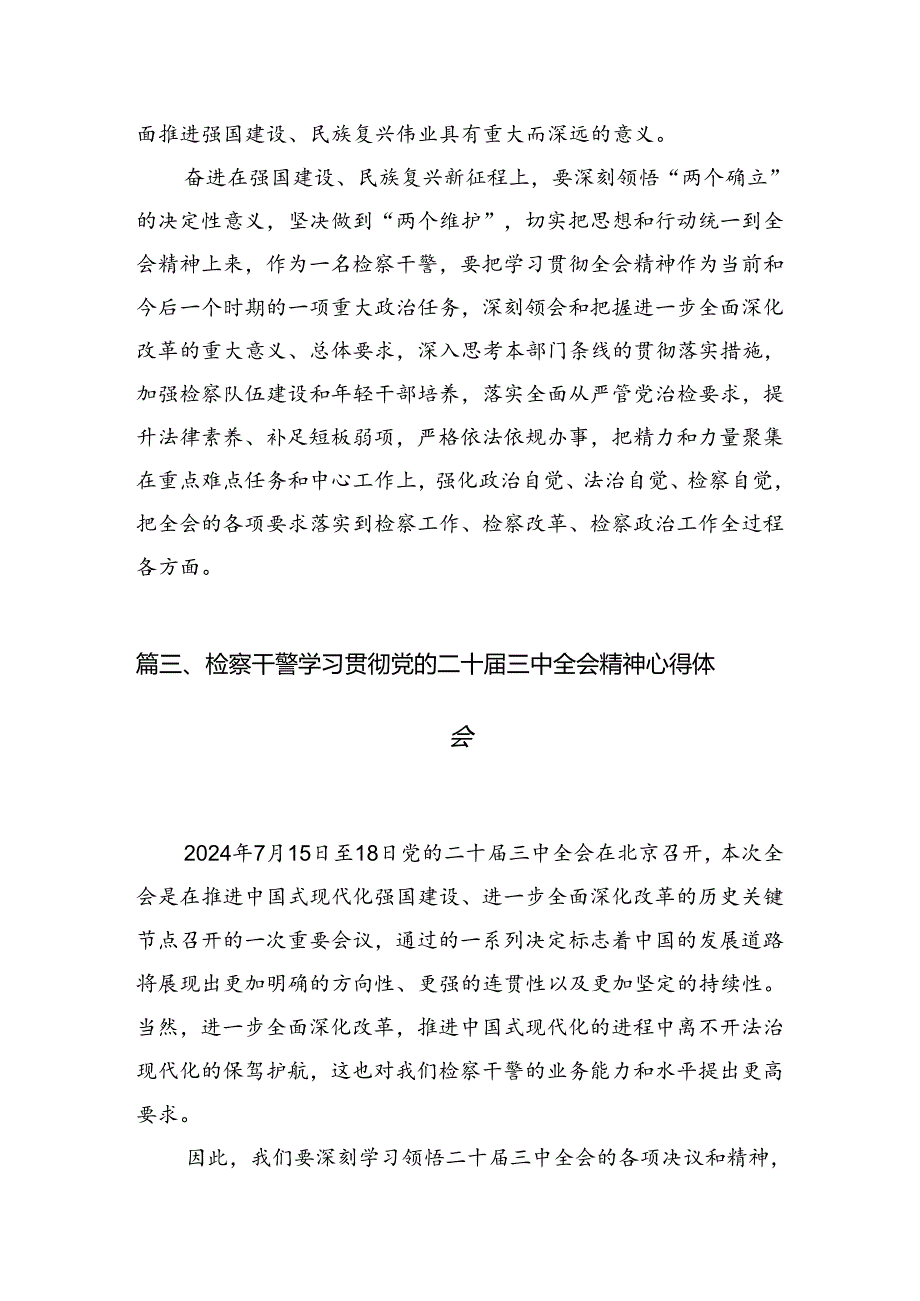 检察部主任学习贯彻党的二十三中全会精神心得体会12篇供参考.docx_第3页