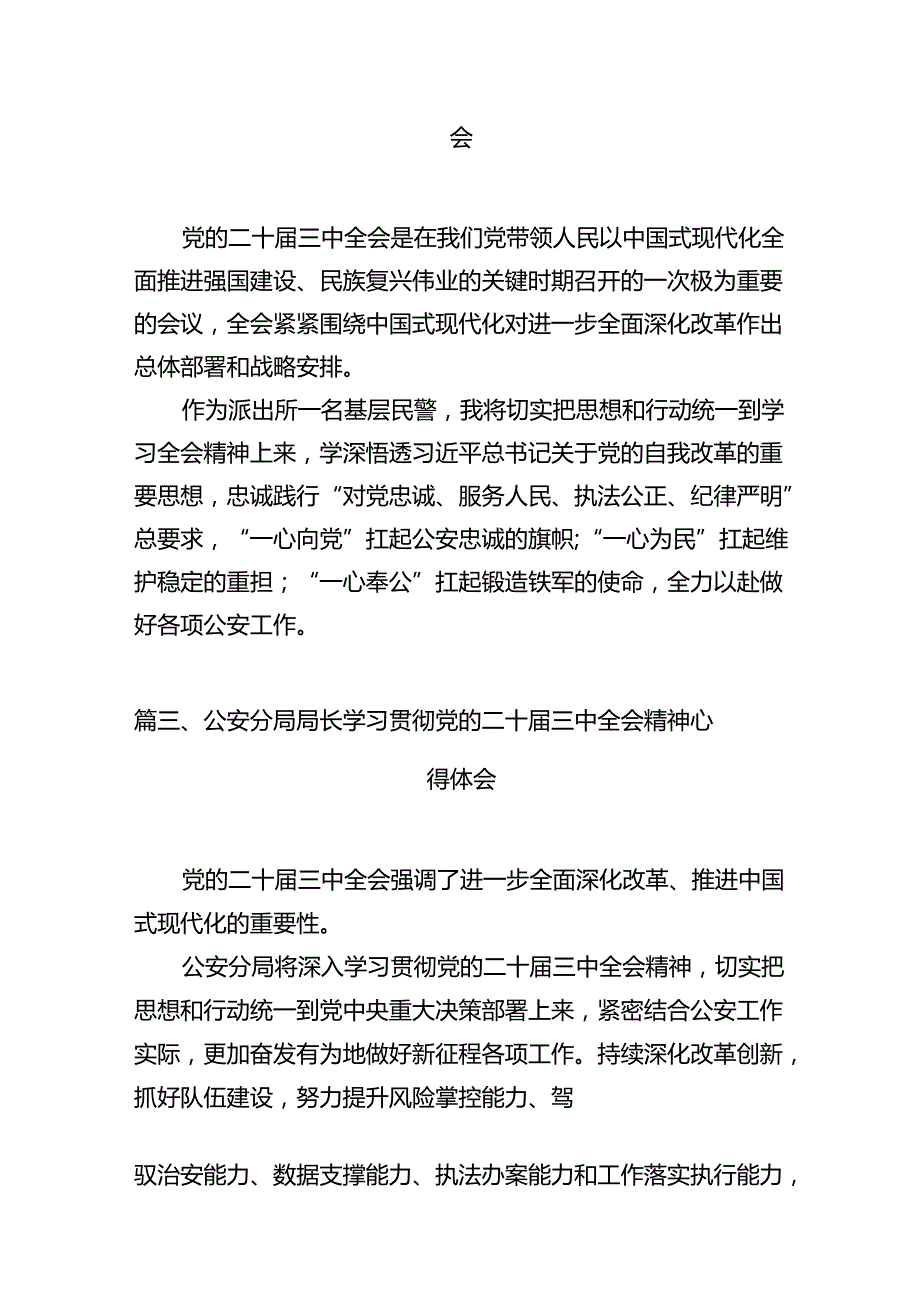 监狱系统党员警察学习贯彻党的二十三中全会精神心得体会（共12篇）.docx_第3页