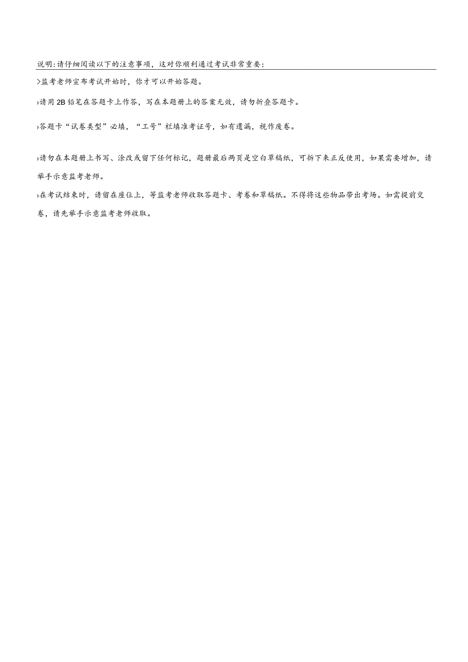 0烟草公司烟草局笔试试题真题及答案解析.docx_第2页