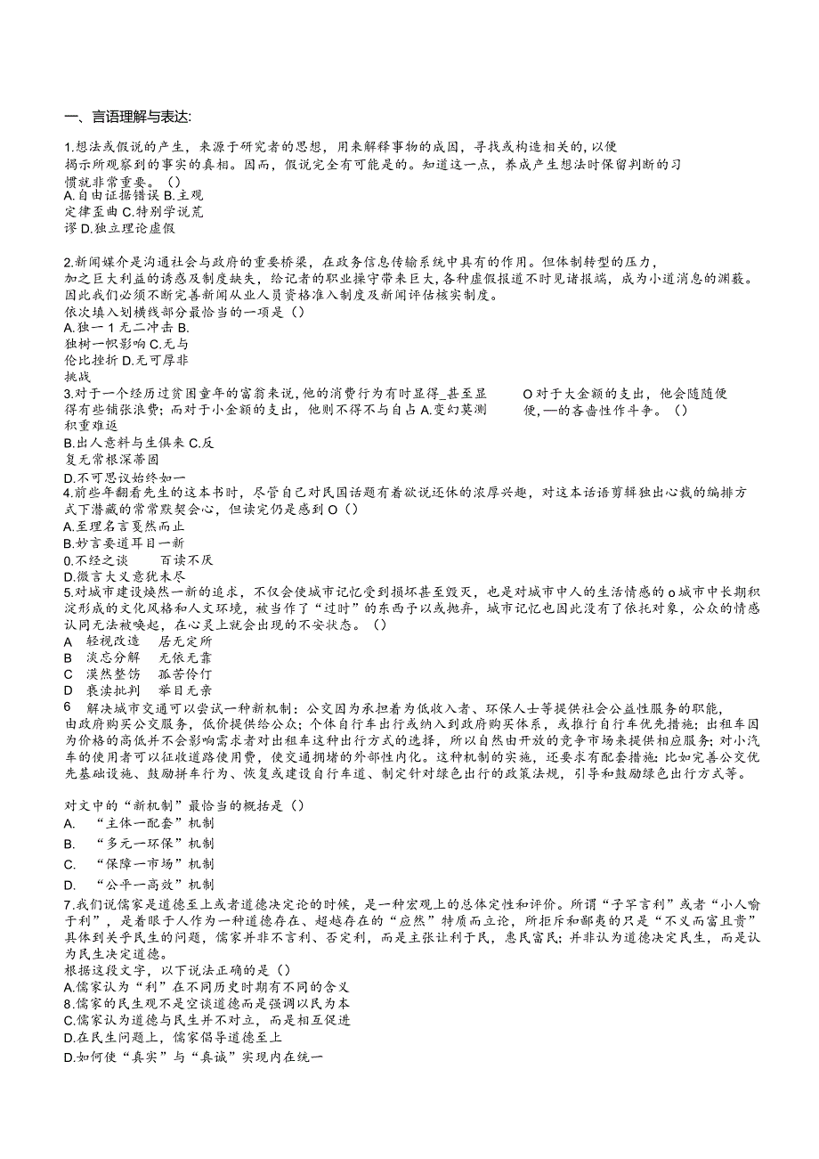 0烟草公司烟草局笔试试题真题及答案解析.docx_第3页