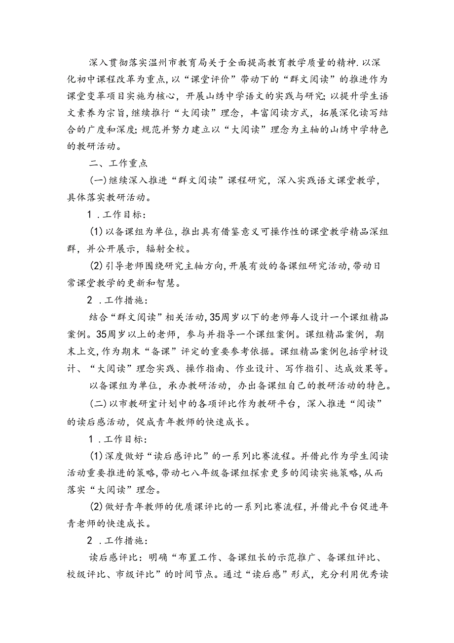 实用的活动工作计划（34篇）.docx_第2页