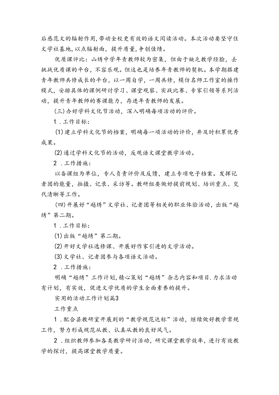 实用的活动工作计划（34篇）.docx_第3页