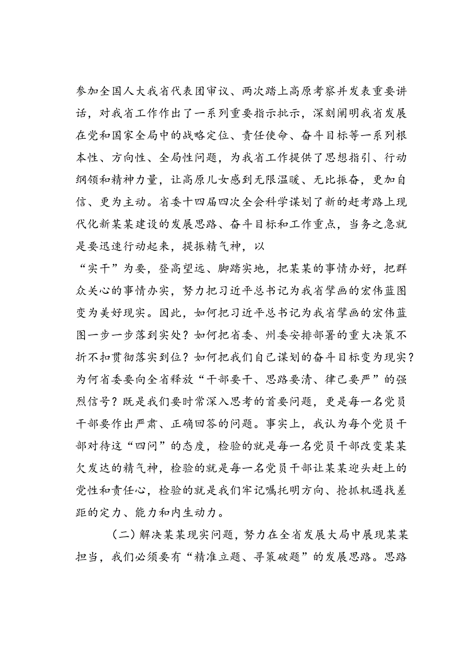 某某县委书记在全县科级干部党纪学习教育专题读书班上的辅导报告.docx_第2页