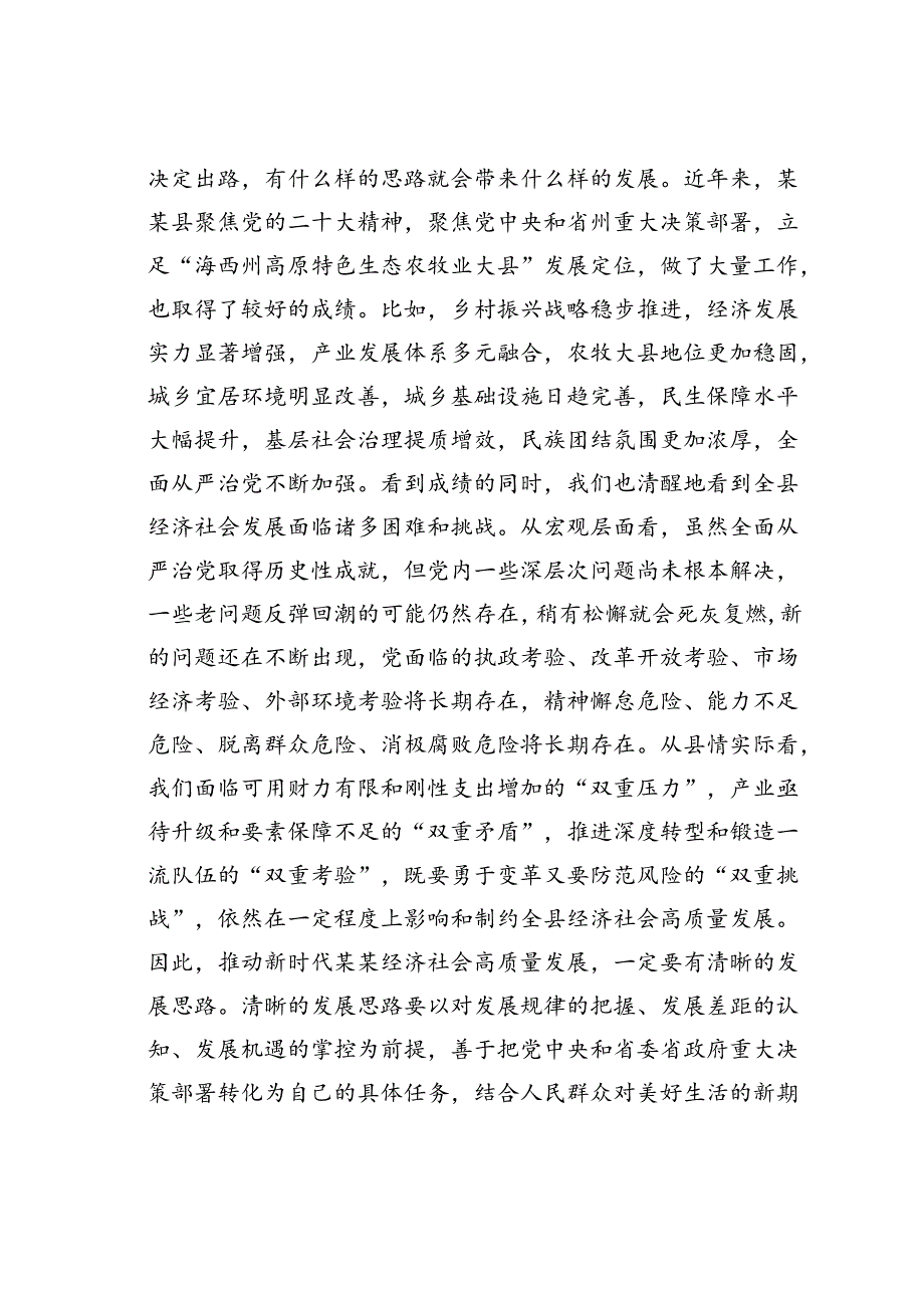 某某县委书记在全县科级干部党纪学习教育专题读书班上的辅导报告.docx_第3页