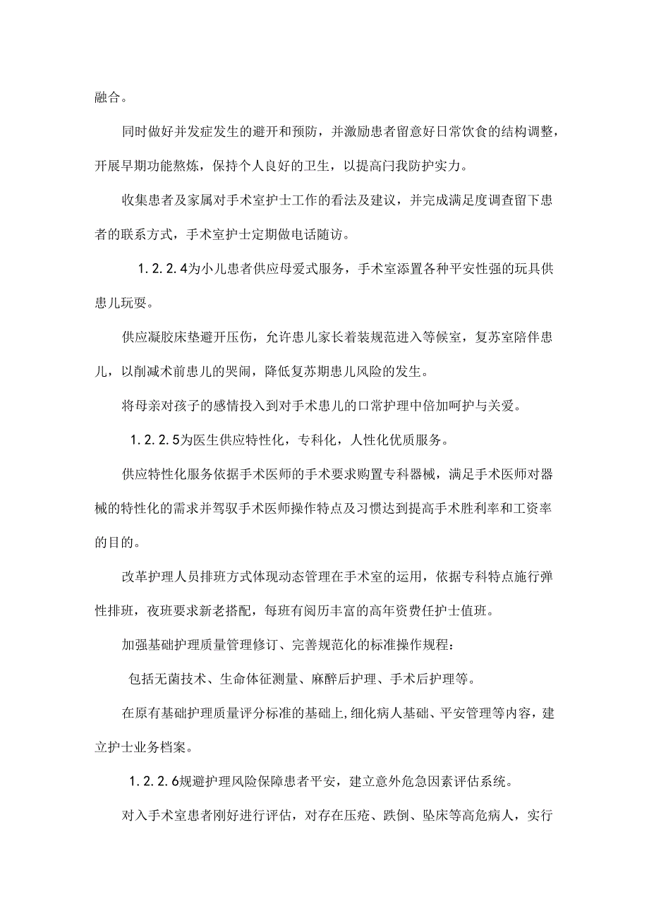 优质护理对手术室的临床效果评价.docx_第3页
