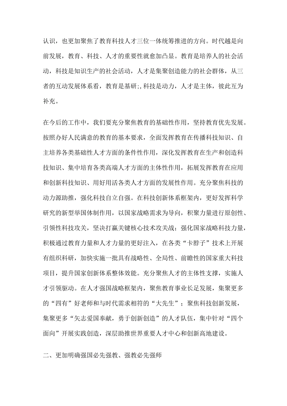 教育系统学习党的二十三中全会精神心得体会发言.docx_第2页