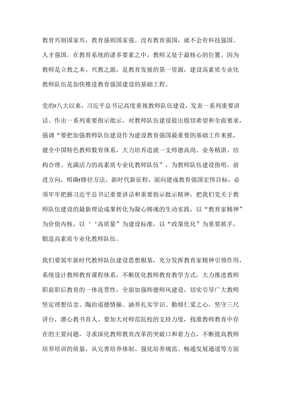教育系统学习党的二十三中全会精神心得体会发言.docx_第3页
