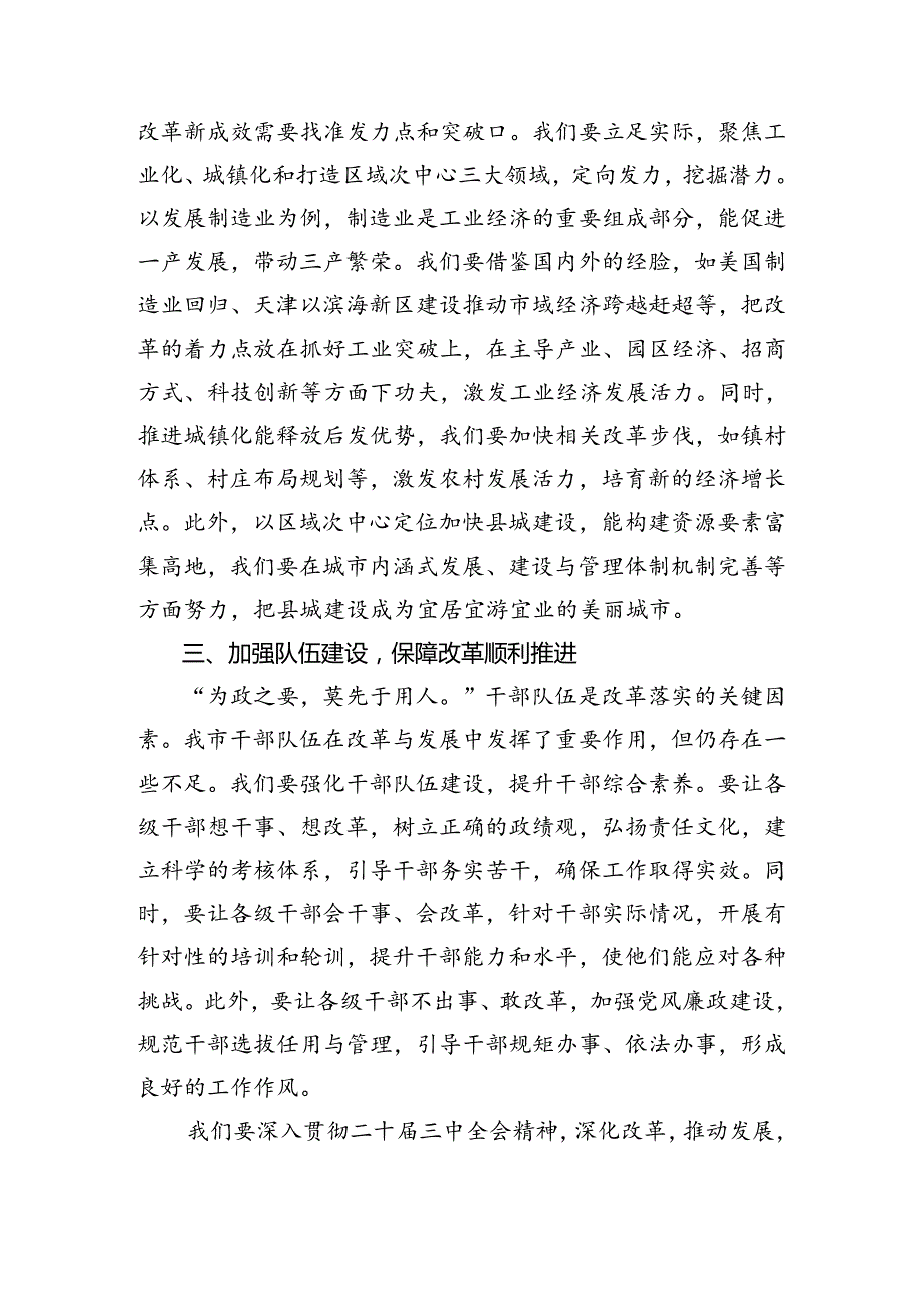 （8篇）2024年中共中央关于进一步全面深化改革、推进中国式现代化的决定研讨材料及心得体会.docx_第2页