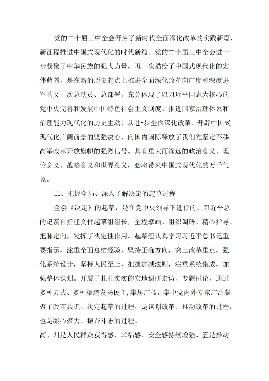 （10篇）学习贯彻二十三中全会精神专题党课 (2).docx_第2页