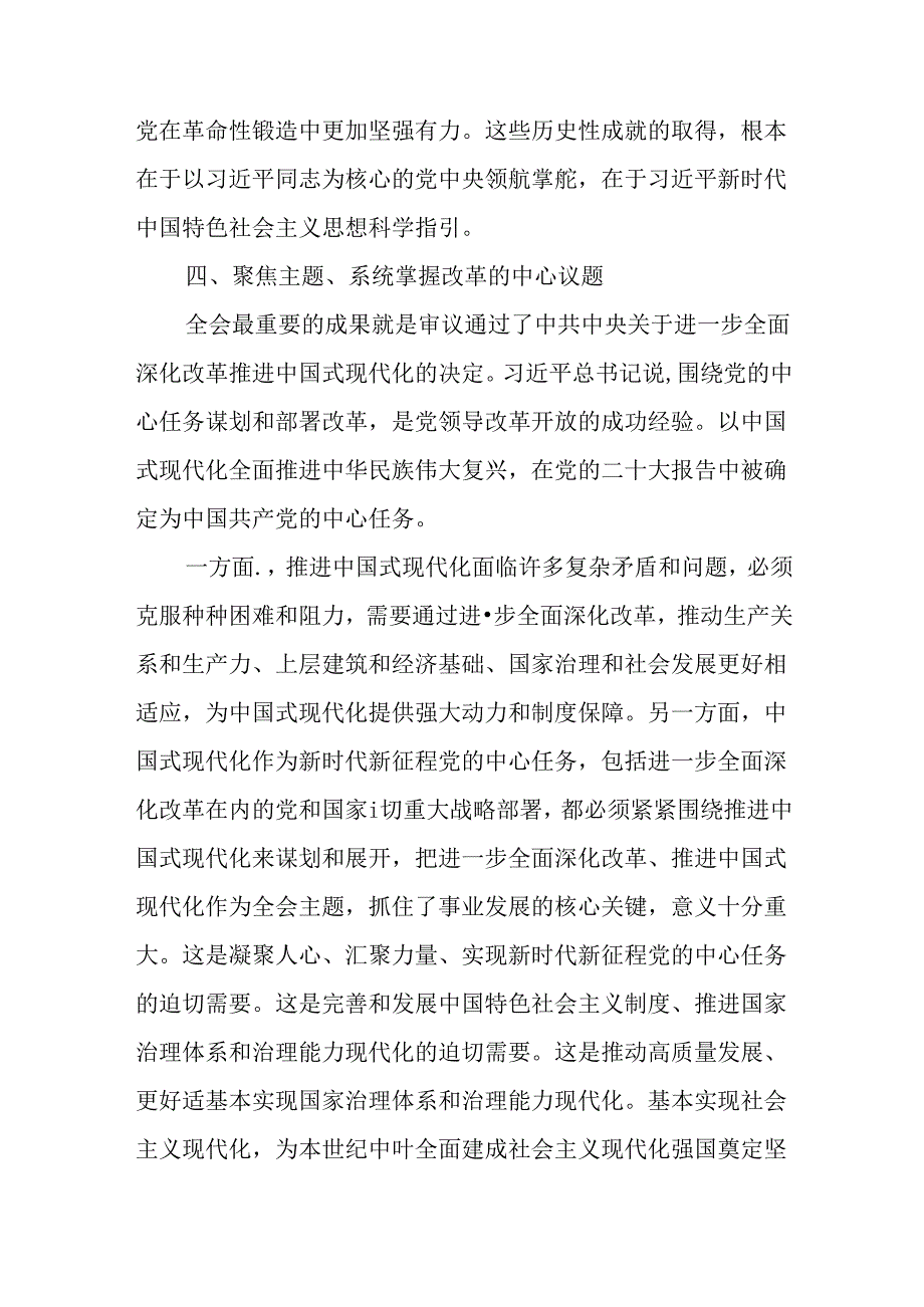 （10篇）学习贯彻二十三中全会精神专题党课 (2).docx_第3页