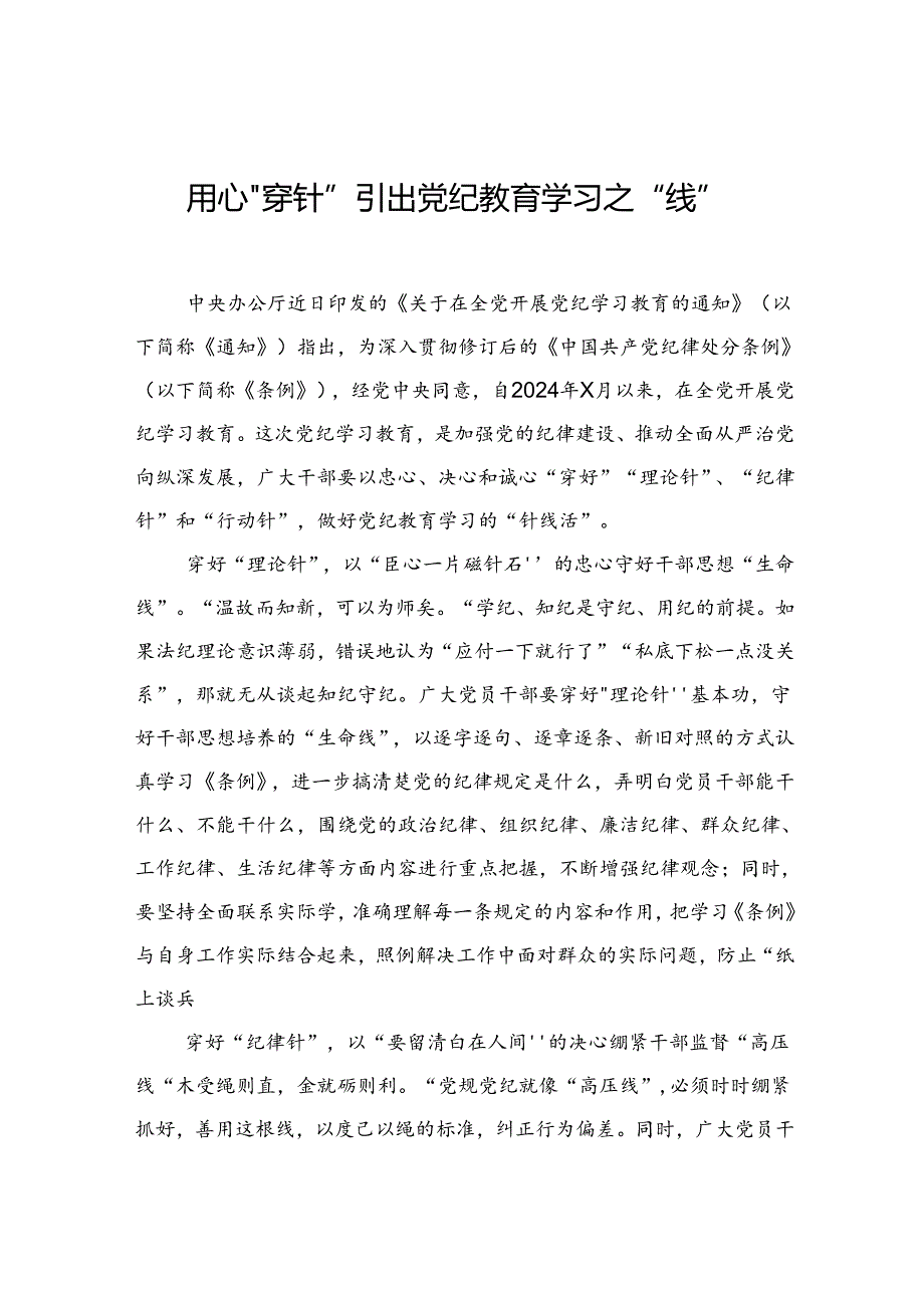 党纪学习教育心得体会汇编（25篇）.docx_第2页
