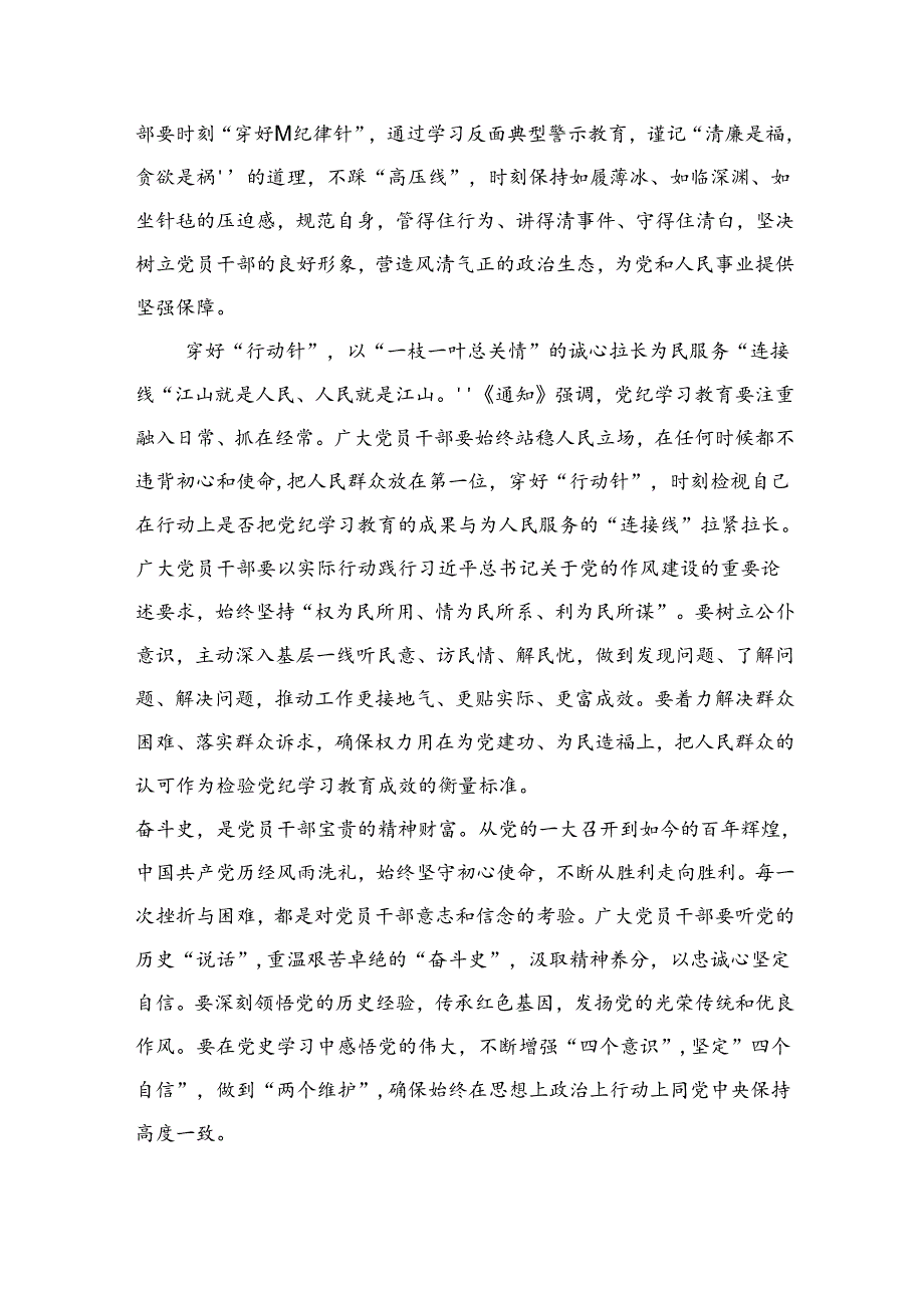 党纪学习教育心得体会汇编（25篇）.docx_第3页